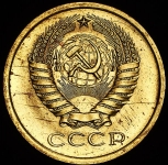 5 копеек 1967