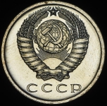 15 копеек 1971 (Фед. 150уе.)