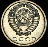 15 копеек 1972 (Фед. 150уе.)