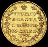 5 рублей 1825 СПБ-ПД