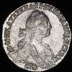 Гривенник 1771 СПБ-ТI