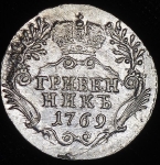 Гривенник 1769 СПБ-ТI