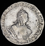 Гривенник 1757 МБ