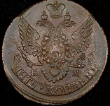5 копеек 1796 "Павловский перечекан" ЕМ