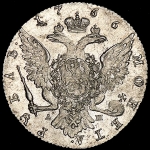 Рубль 1766 СПБ-ТI-АШ