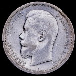 50 копеек 1907 (ЭБ)