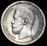 50 копеек 1896 (АГ)