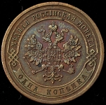 Копейка 1867 СПБ (Бит. R)