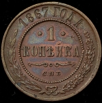 Копейка 1867 СПБ (Бит. R)