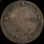 5 копеек 1803 ЕМ ("перепутка", Бит. R1, Иль. 3р.)