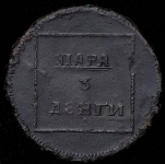 Пара - 3 денги 1772 (Бит. R2, Иль. 15р.)