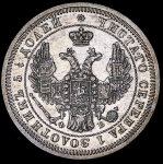 25 копеек 1857 СПБ-ФБ