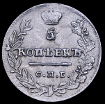 5 копеек 1823 СПБ-ПД