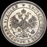 25 копеек 1859 СПБ-ФБ