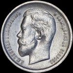 50 копеек 1913 (ЭБ)