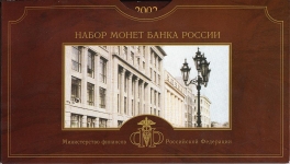 Годовой набор монет 2002 СПМД (в п/у) СПМД