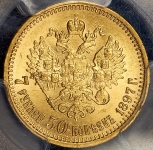 7 5 рублей 1897 (в слабе)