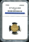 25 рублей 2005 "Весы" (в слабе) СПМД