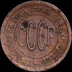 Полкопейки 1928