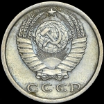 15 копеек 1974 (Фед. 50уе)