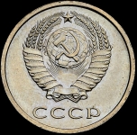 20 копеек 1971 (Фед. 100уе)