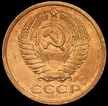 5 копеек 1972