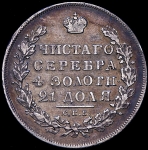 Рубль 1830 СПБ-НГ