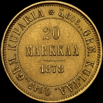 20 марок 1878 (Финляндия) S (Бит. R)