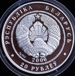 20 рублей 2006 "Легкая атлетика" (Белоруссия) в п/у