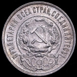 50 копеек 1922 (ПЛ)