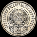 50 копеек 1922 (ПЛ)