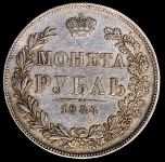 Рубль 1844 MW