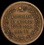 Жетон "Коронация Александра III" 1883