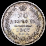 20 копеек 1857 СПБ-ФБ