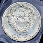 50 копеек 1967 (в запайке)