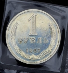 Рубль 1967 (в запайке)