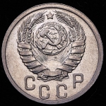 15 копеек 1939