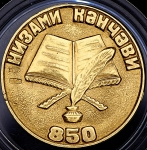 Медаль "850-лет Низами Канчави"