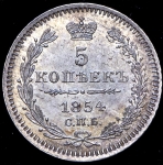 5 копеек 1854 СПБ-НI