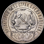 Рубль 1921 (АГ)