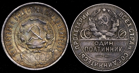 Набор из 2-х полтинников1922,1924