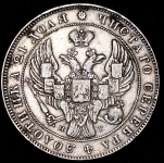 Рубль 1838 СПБ-НГ (Бит. R1, Иль. 5р.)