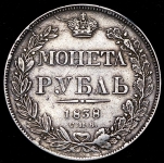 Рубль 1838 СПБ-НГ (Бит. R1, Иль. 5р.)