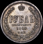 Рубль 1868 СПБ-НI