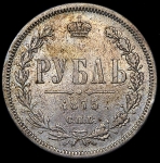 Рубль 1875 СПБ-НI