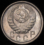 15 копеек 1946