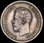 25 копеек 1896