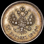 25 копеек 1896