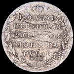 Рубль 1804 СПБ-ФГ