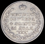 Рубль 1829 СПБ-НГ